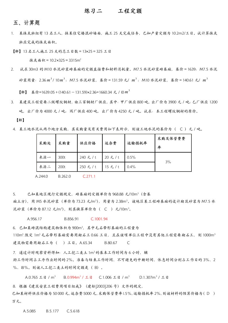 工程造价类计算题