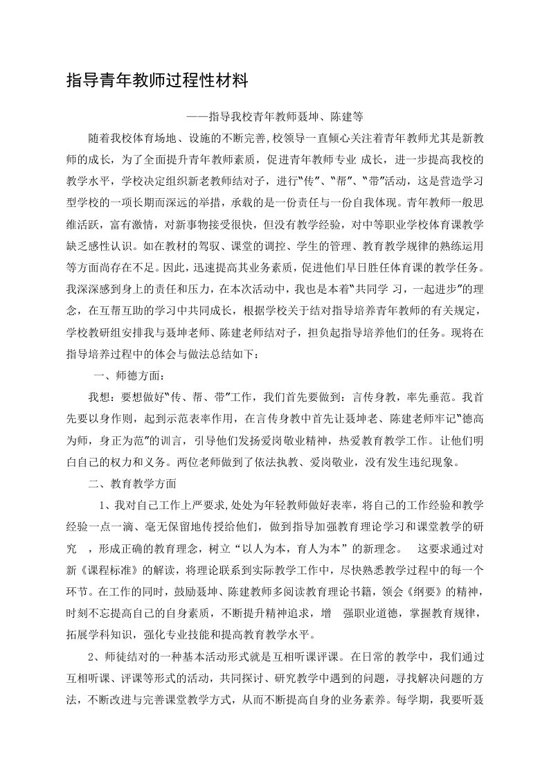 辅导青年教师过程性材料