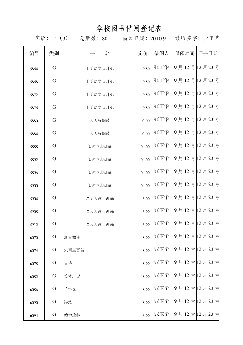 学校图书借阅登记表