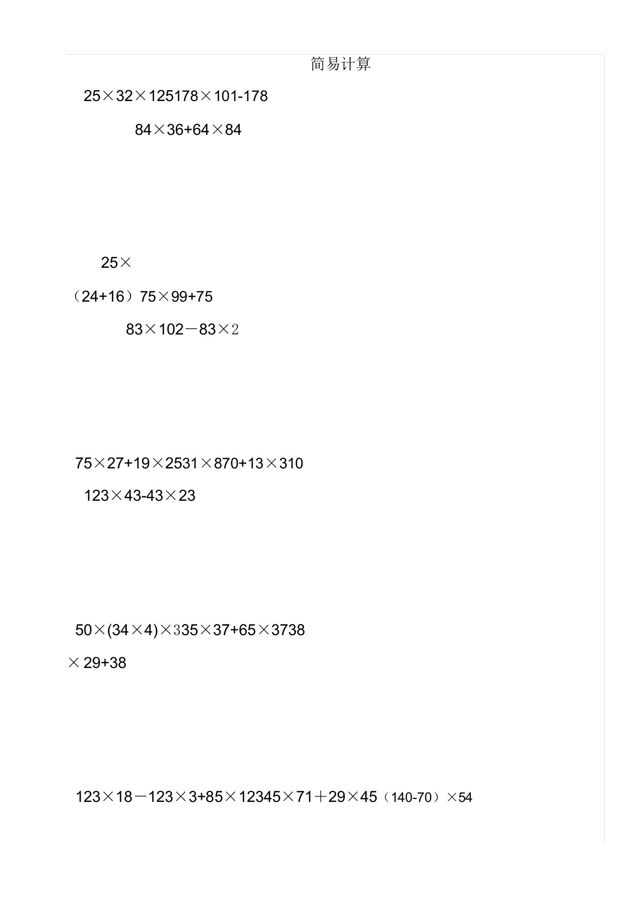 苏教版四年级下册数学简便计算题