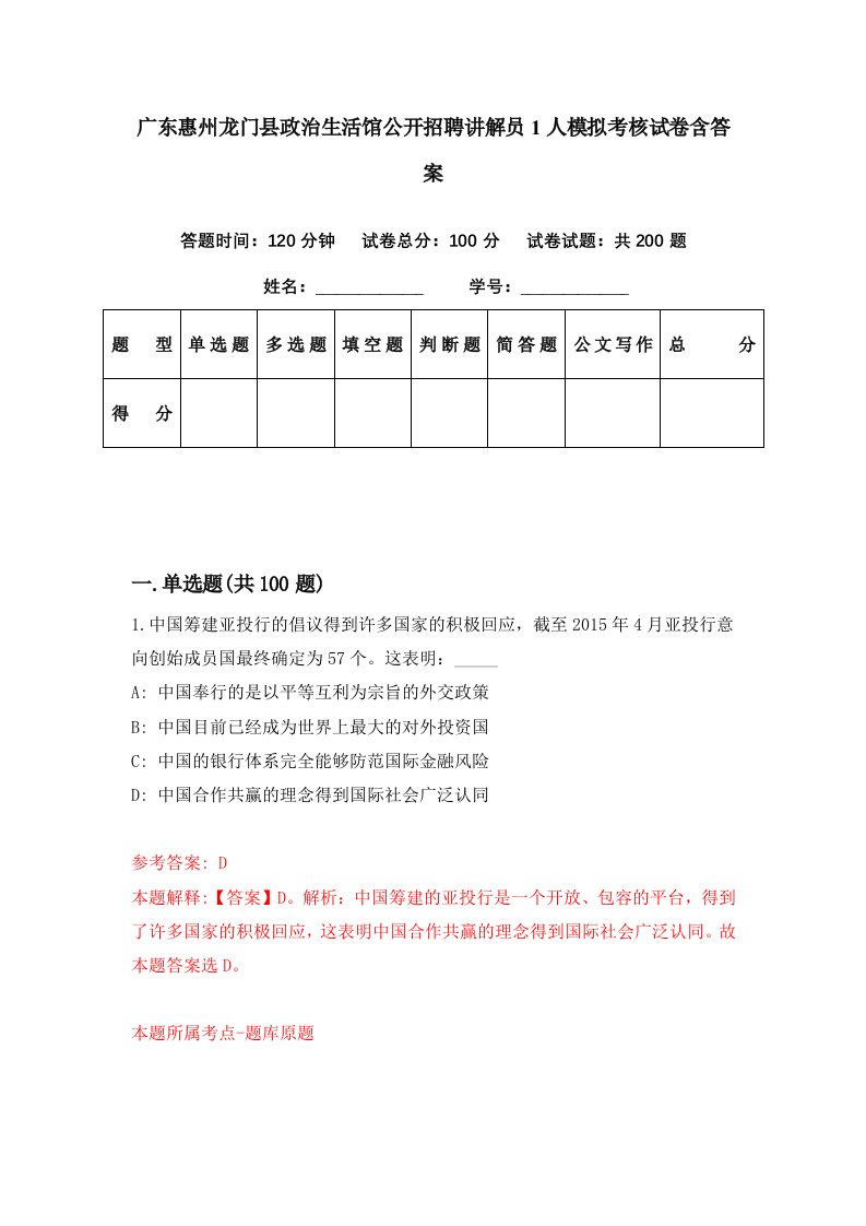 广东惠州龙门县政治生活馆公开招聘讲解员1人模拟考核试卷含答案7