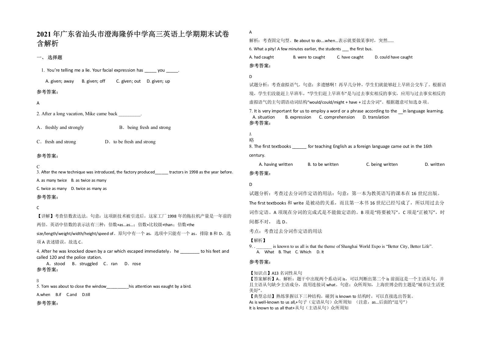 2021年广东省汕头市澄海隆侨中学高三英语上学期期末试卷含解析