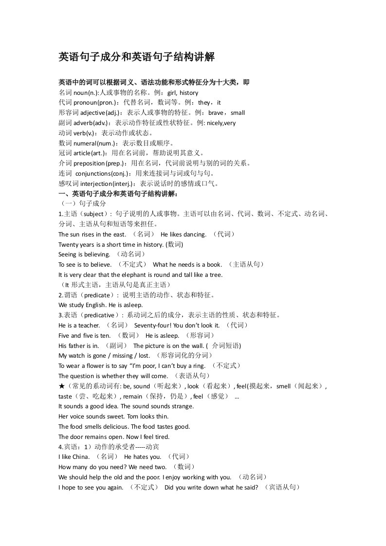 初中英语句子成分结构