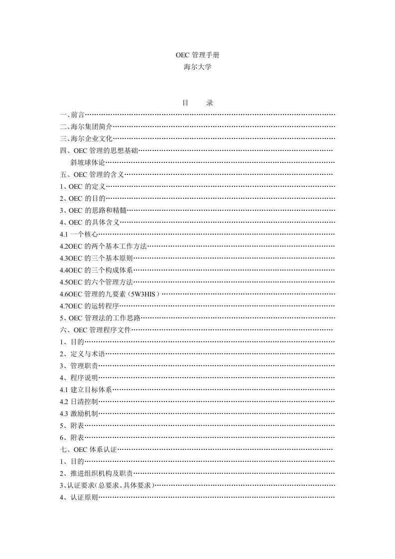 OEC管理手册(doc27)-电子商务