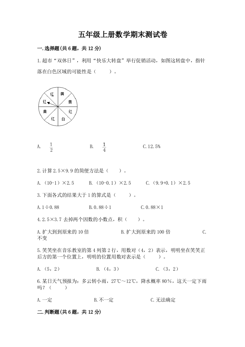 五年级上册数学期末测试卷及参考答案(研优卷)