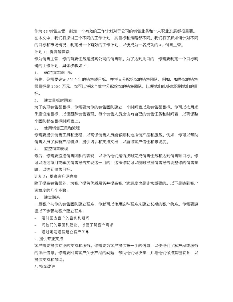 4s销售主管工作计划书3篇