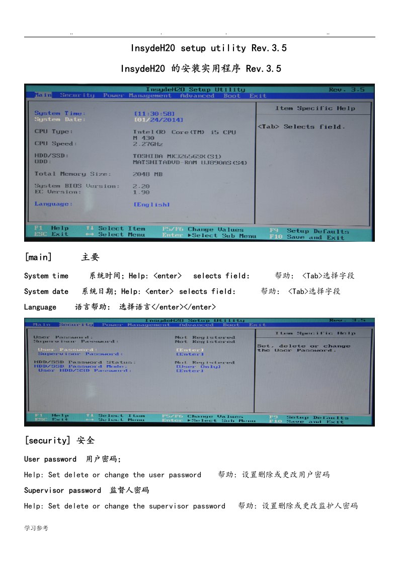 东芝BIOS设置图解教程