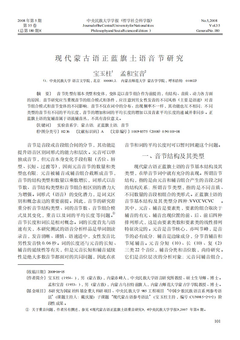 现代蒙古语正蓝旗土语音节研究.pdf