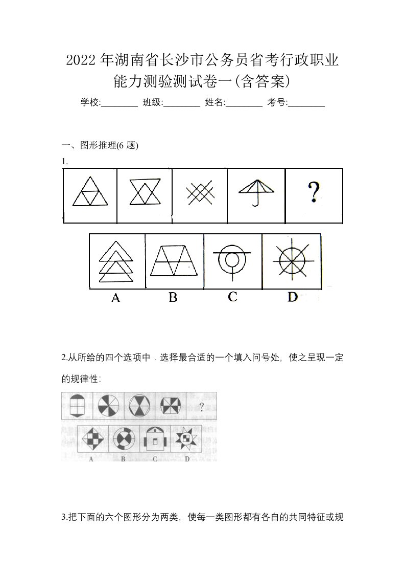 2022年湖南省长沙市公务员省考行政职业能力测验测试卷一含答案