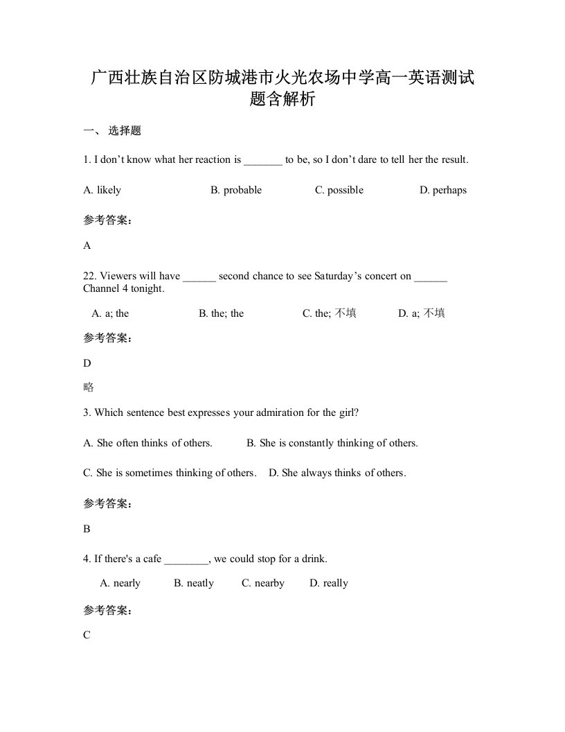 广西壮族自治区防城港市火光农场中学高一英语测试题含解析