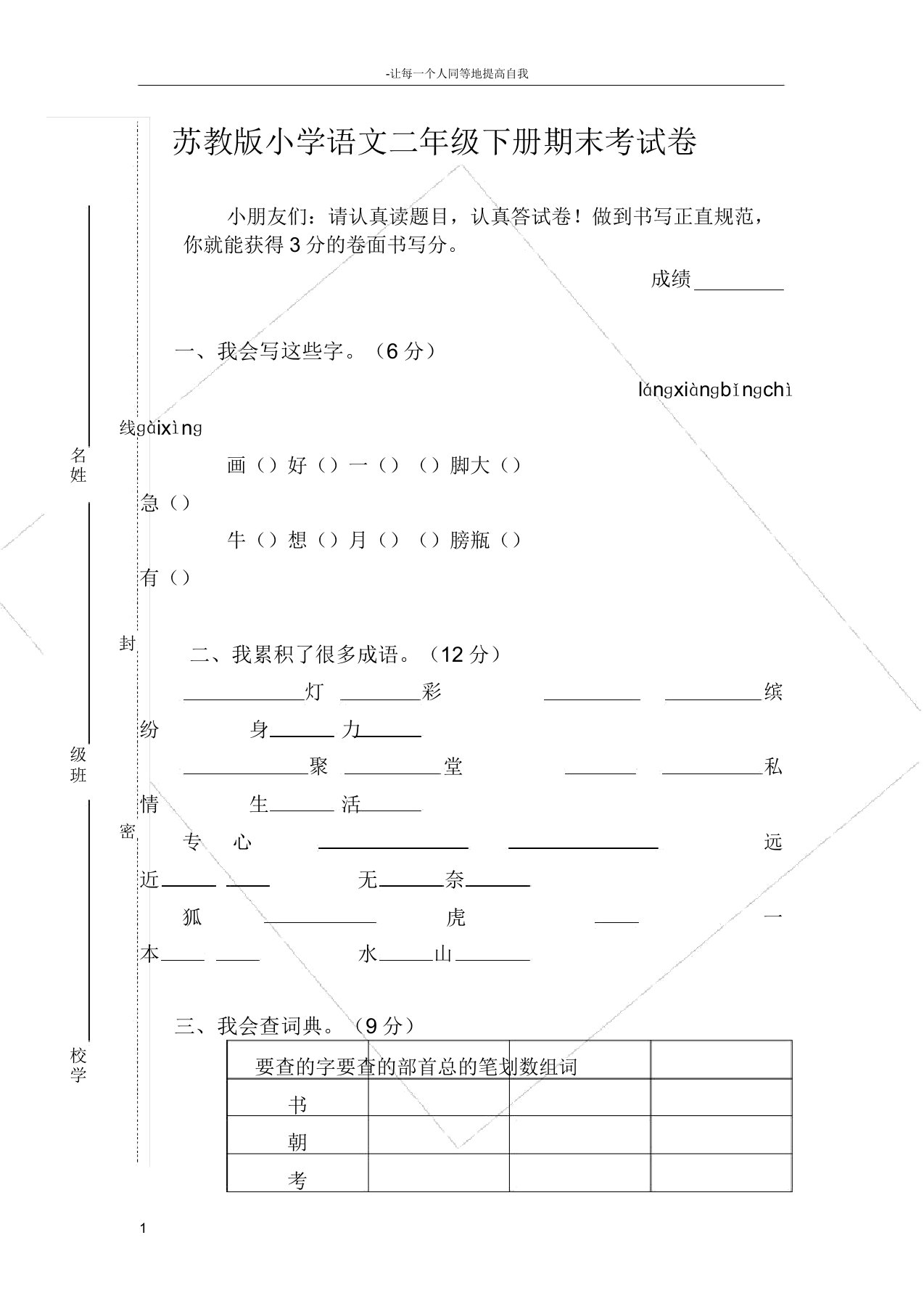 苏教版小学语文二年级下册期末考试卷2