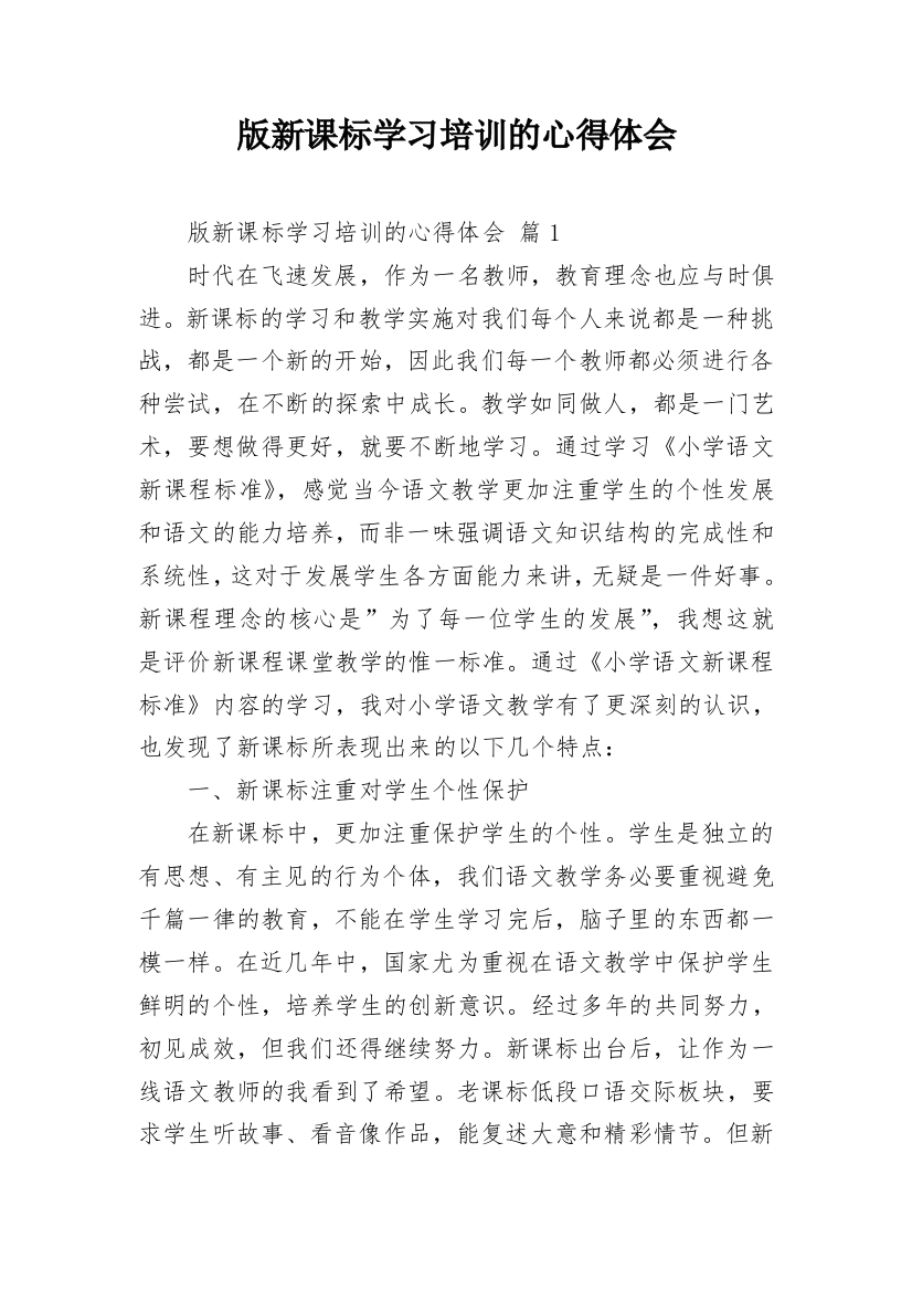 版新课标学习培训的心得体会