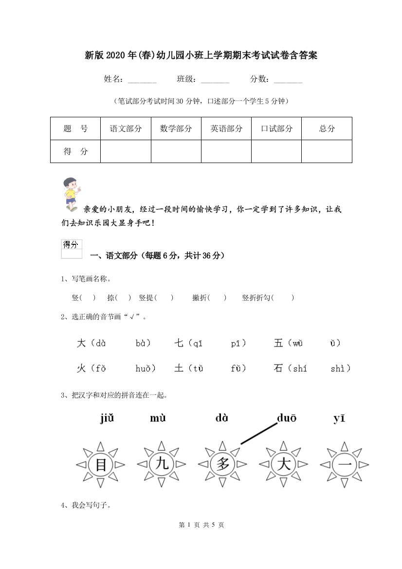 新版2020年(春)幼儿园小班上学期期末考试试卷含答案