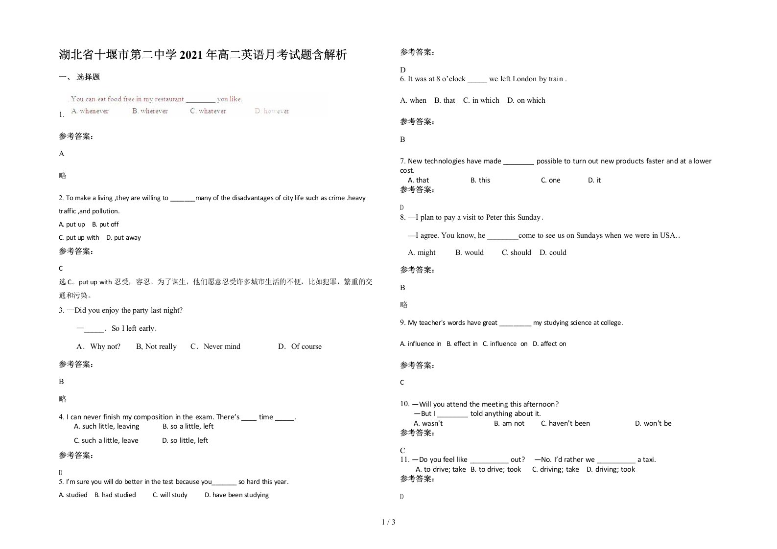 湖北省十堰市第二中学2021年高二英语月考试题含解析