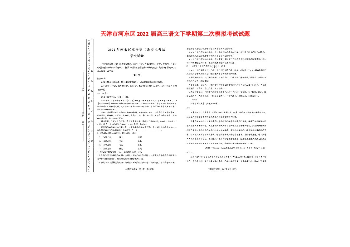 天津市河东区2022届高三语文下学期第二次模拟考试试题