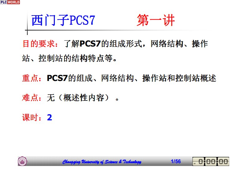 西门子PCS7培训教程(入门必读)