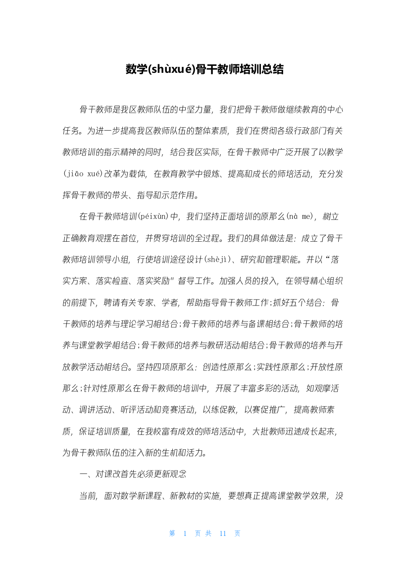 数学骨干教师培训总结