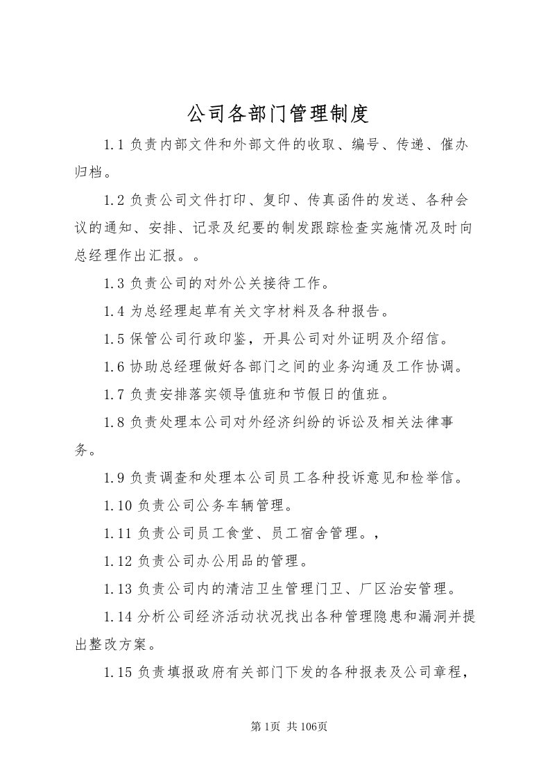 2022公司各部门管理制度_1