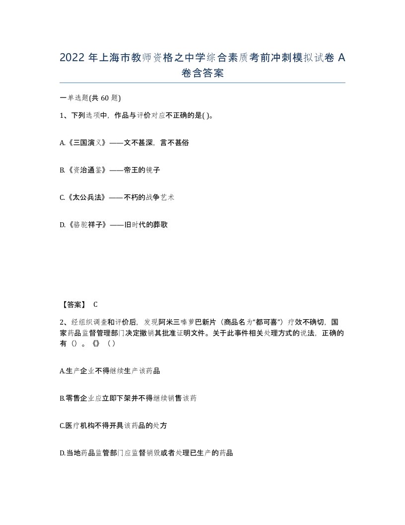 2022年上海市教师资格之中学综合素质考前冲刺模拟试卷A卷含答案