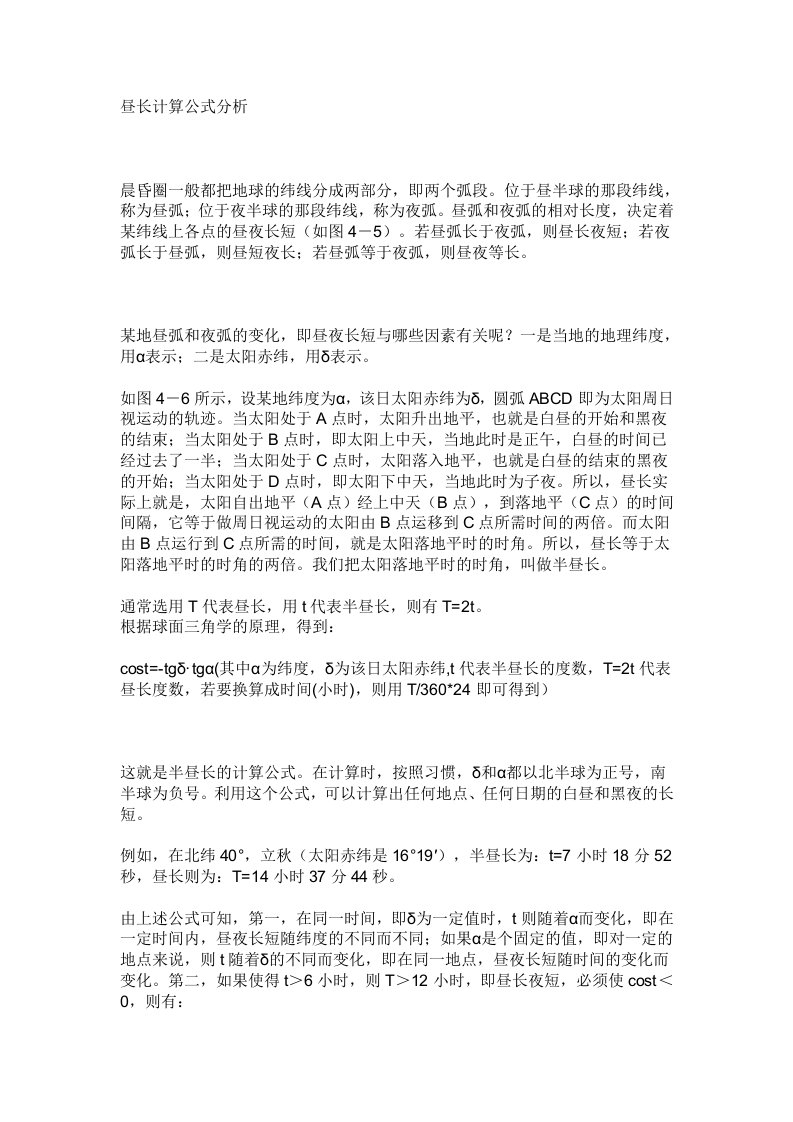 昼长公式分析