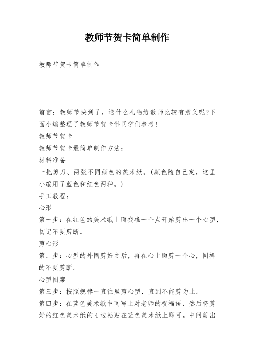 教师节贺卡简单制作