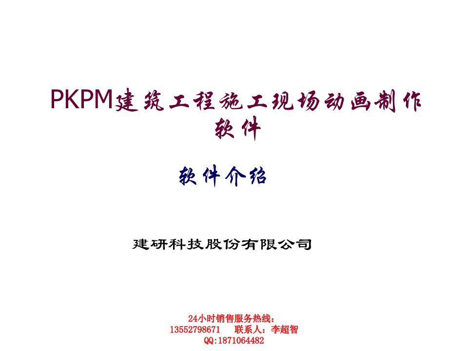 施工工艺标准-PKPM建筑工程施工现场动画制作软件66页