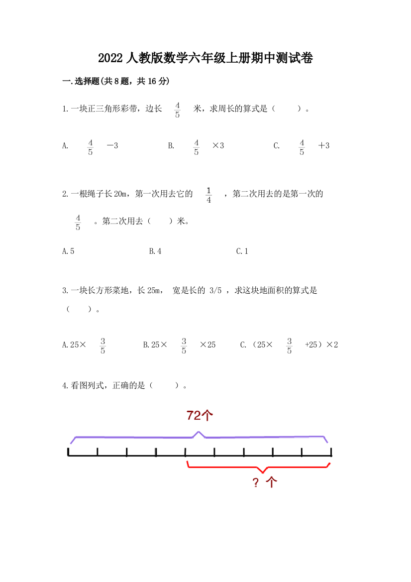 2022人教版数学六年级上册期中测试卷含答案（综合卷）