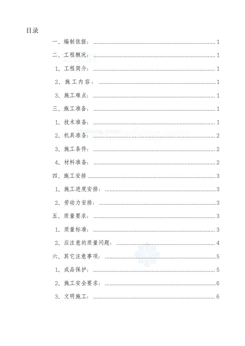 栏杆施工技术方案