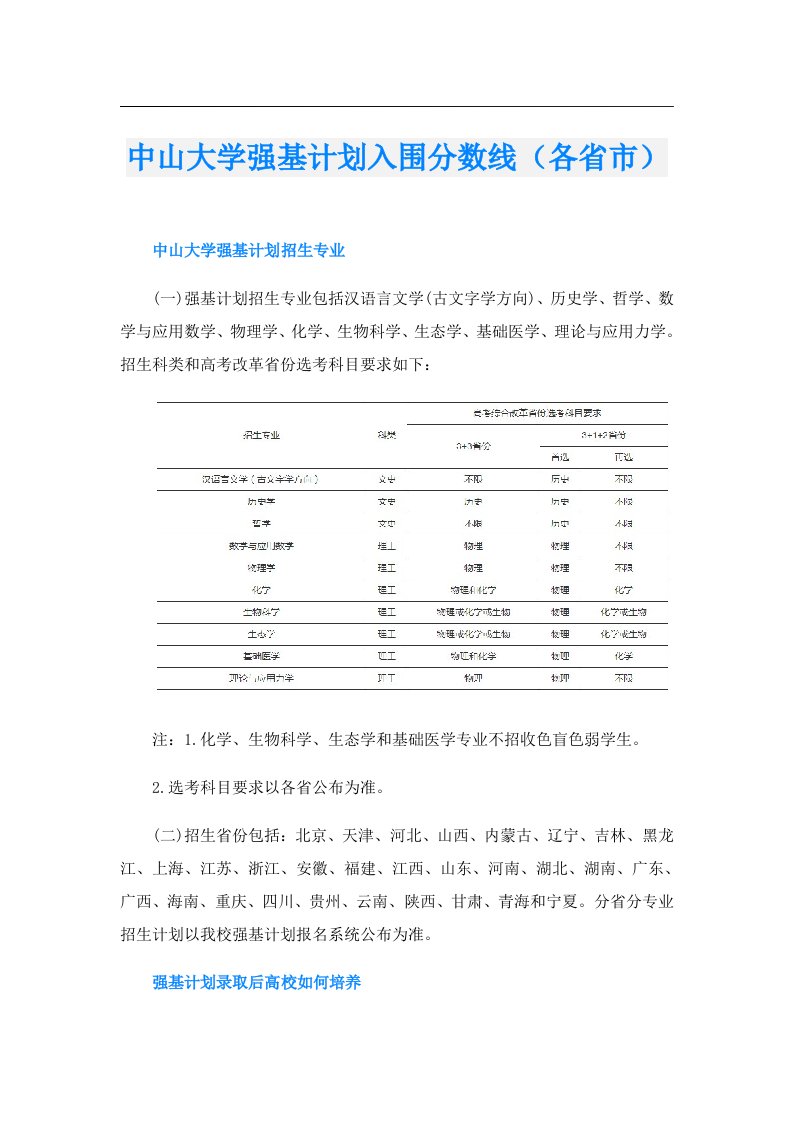 中山大学强基计划入围分数线（各省市）