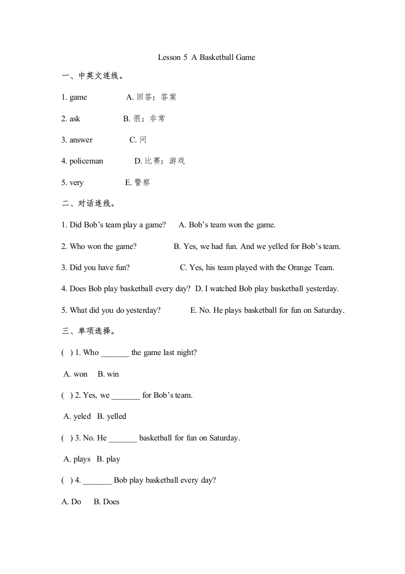 【精编】六年级下册Unit1Lesson5练习题及答案冀教版