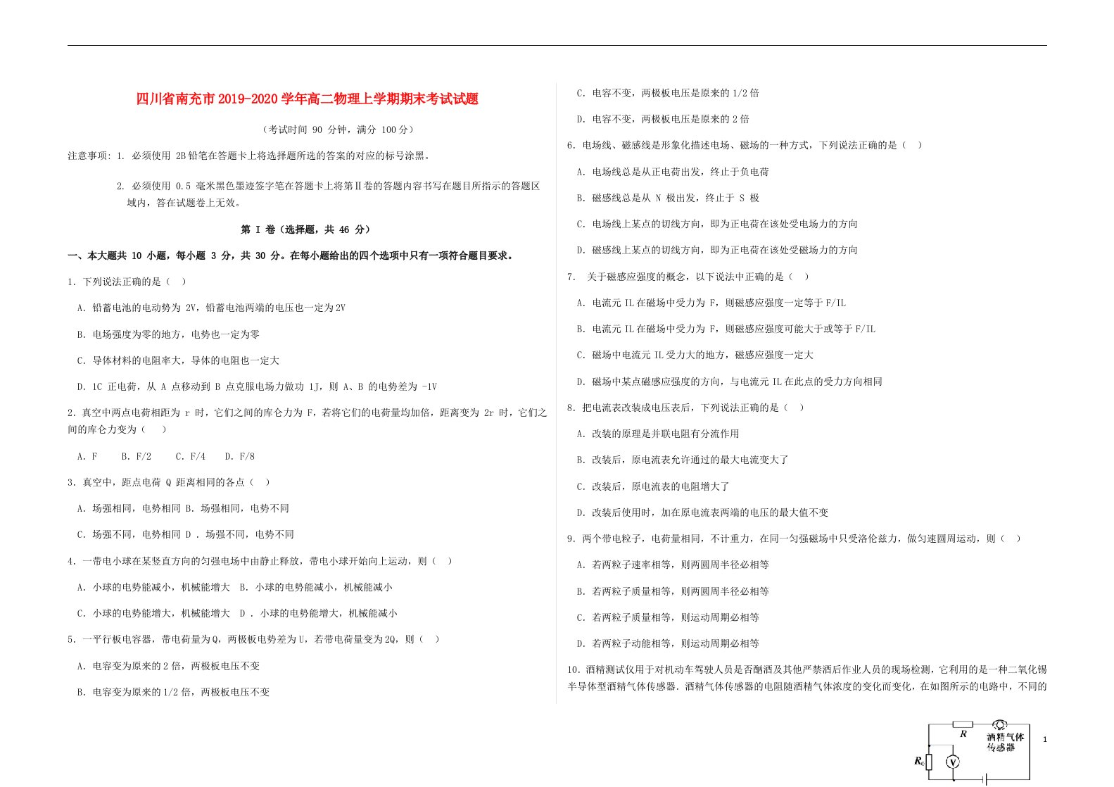 四川省南充市2019_2020学年高二物理上学期期末考试试题