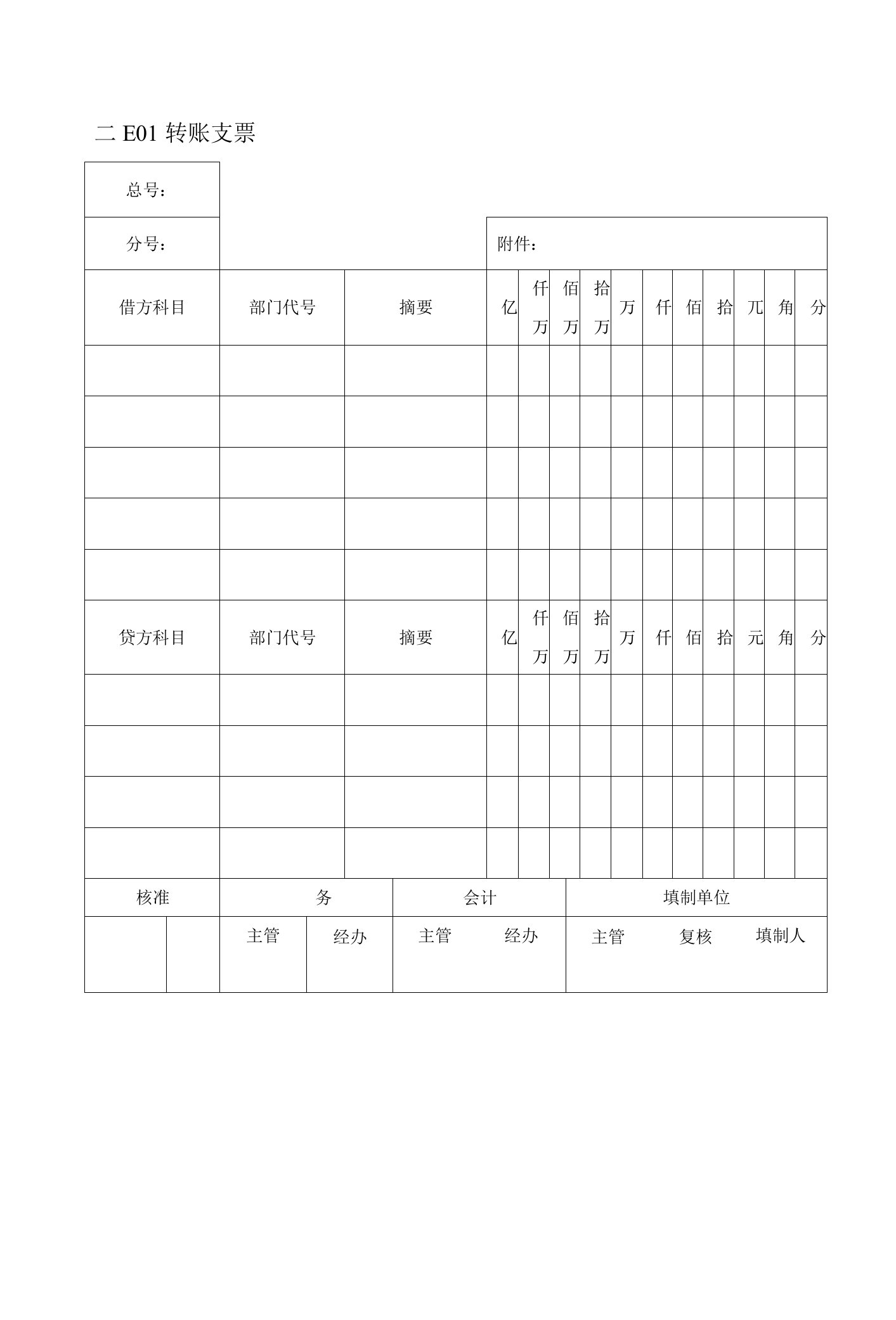 2023年整理-会计财务管理会计凭证纵表格(2)