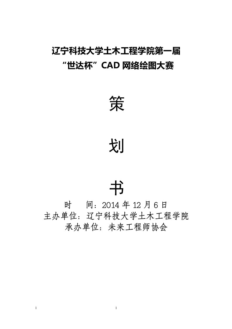 CAD大赛策划书