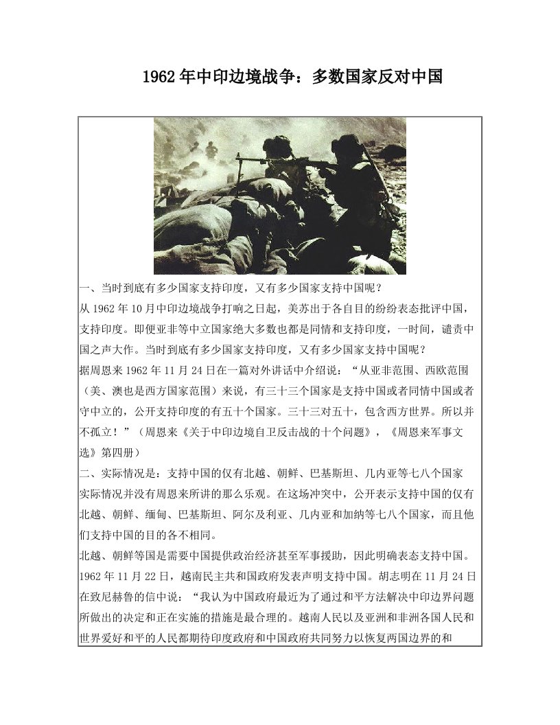 1962年中印边境战争：多数国家反对中国