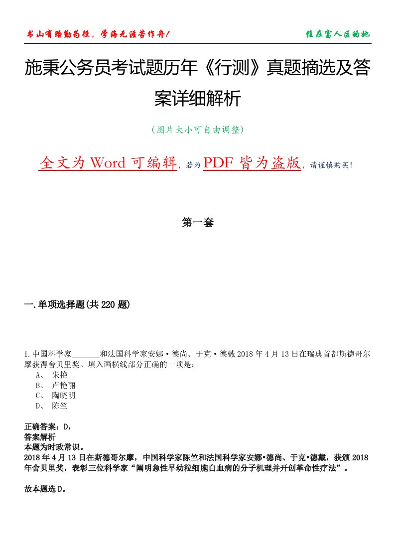 施秉公务员考试题历年《行测》真题摘选及答案详细解析版