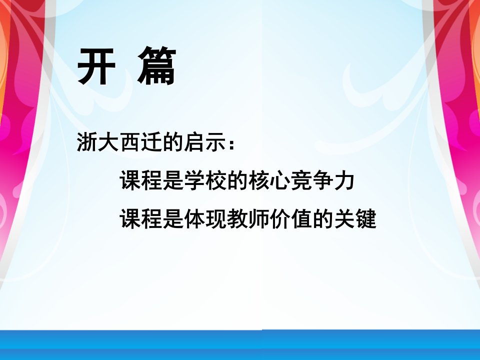 职业教育能力递进课程哲学的视角课件