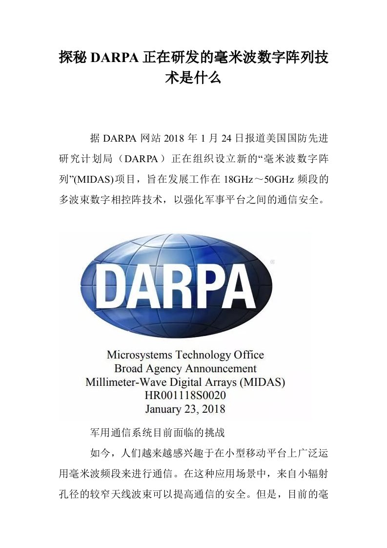 探秘DARPA正在研发的毫米波数字阵列技术是什么