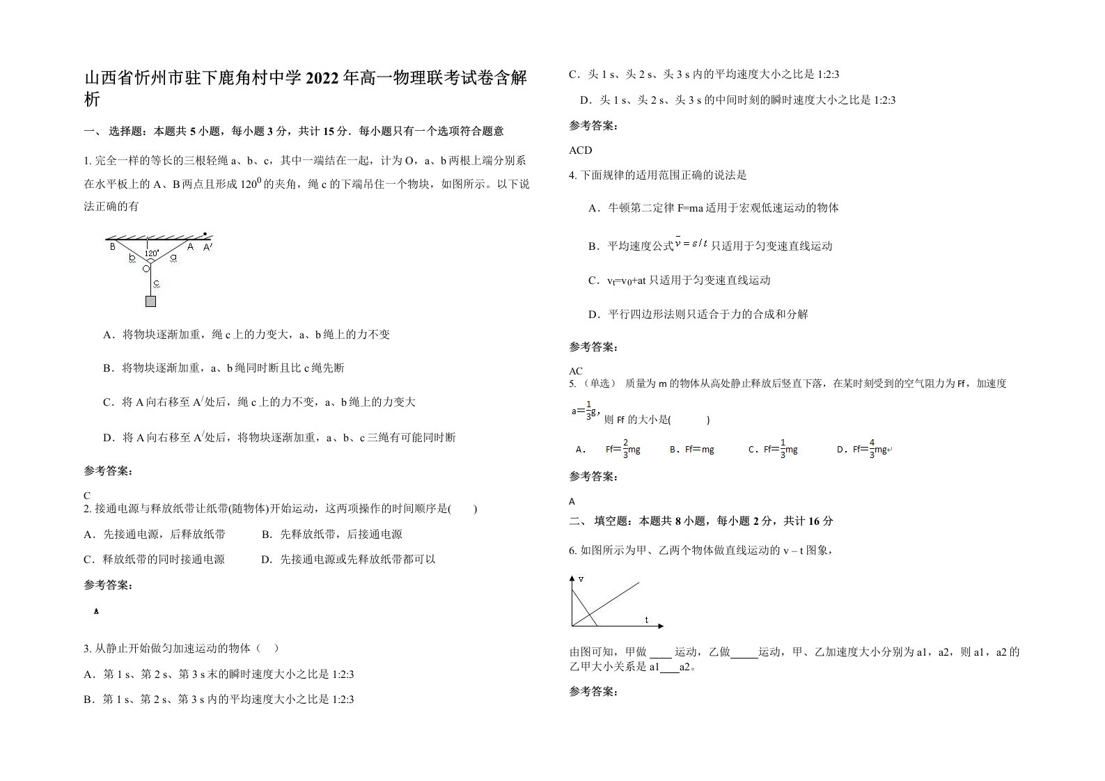 山西省忻州市驻下鹿角村中学2022年高一物理联考试卷含解析