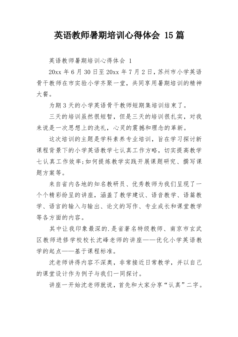 英语教师暑期培训心得体会