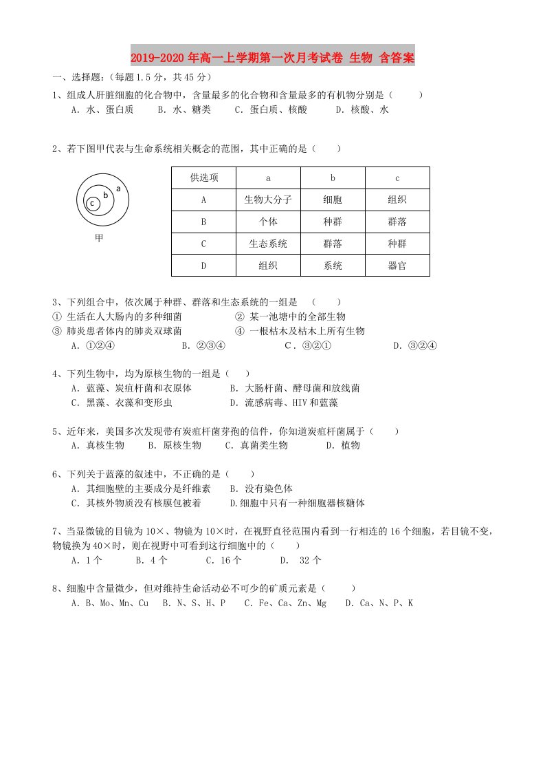 2019-2020年高一上学期第一次月考试卷