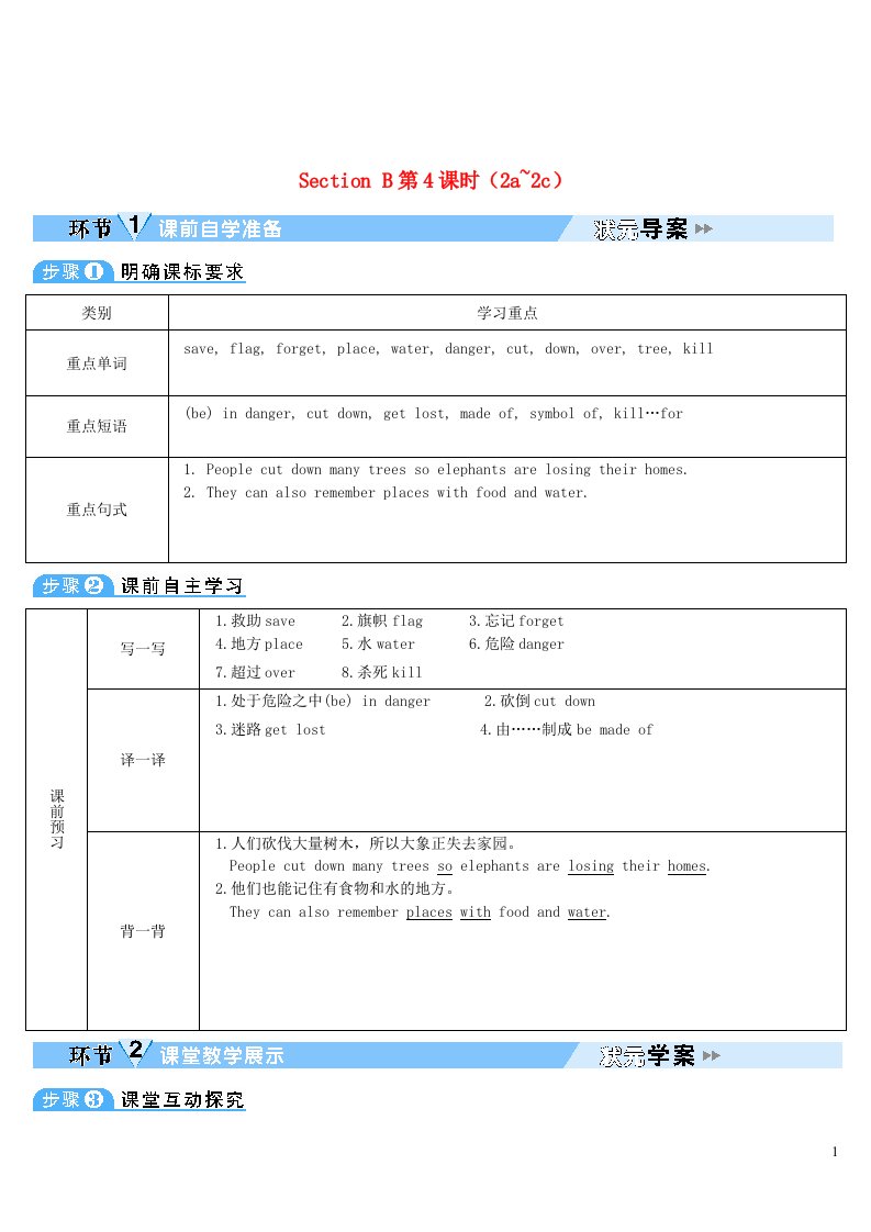 2023七年级英语下册Unit5WhydoyoulikepandasSectionB第4课时2a_2c教案新版人教新目标版