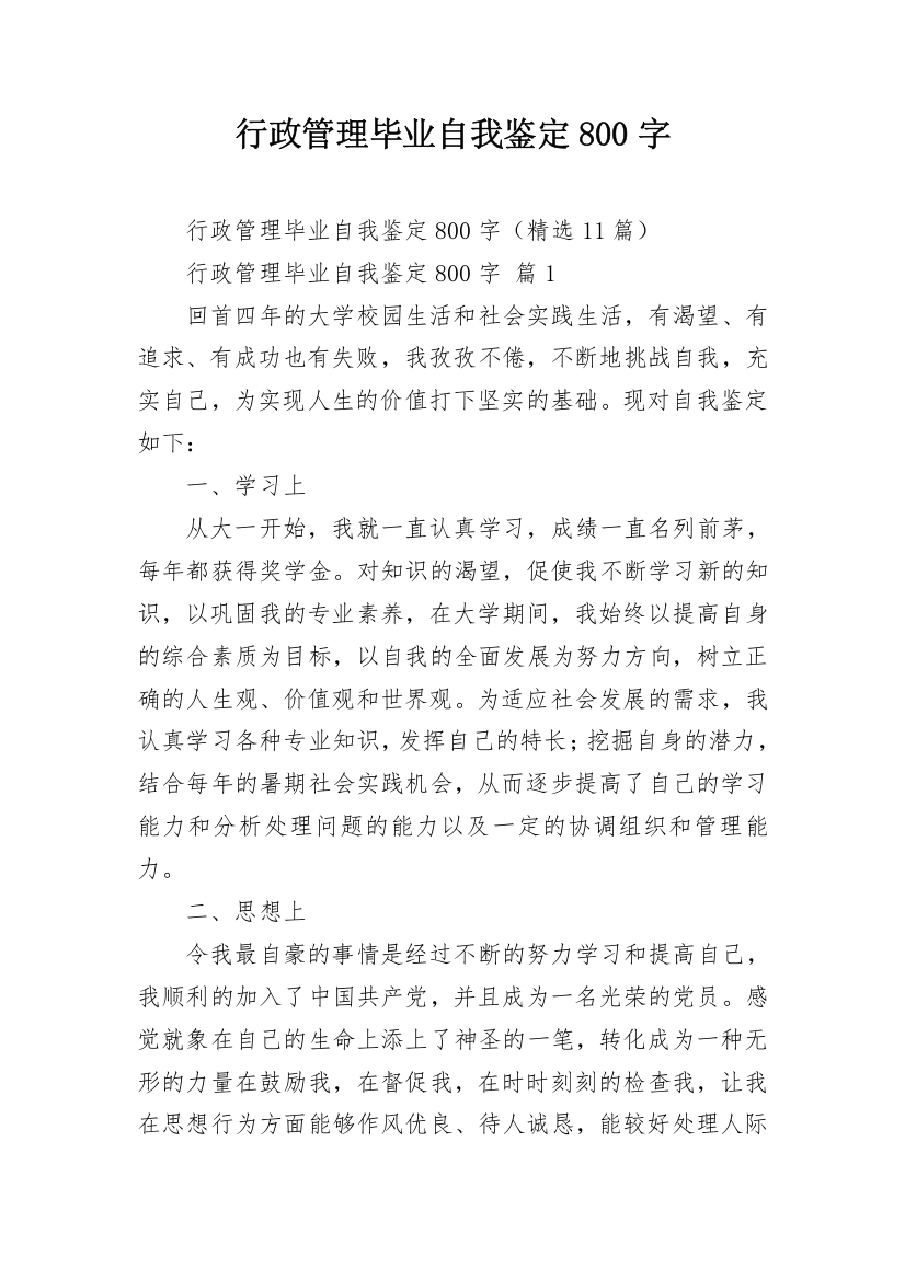 行政管理毕业自我鉴定800字_2