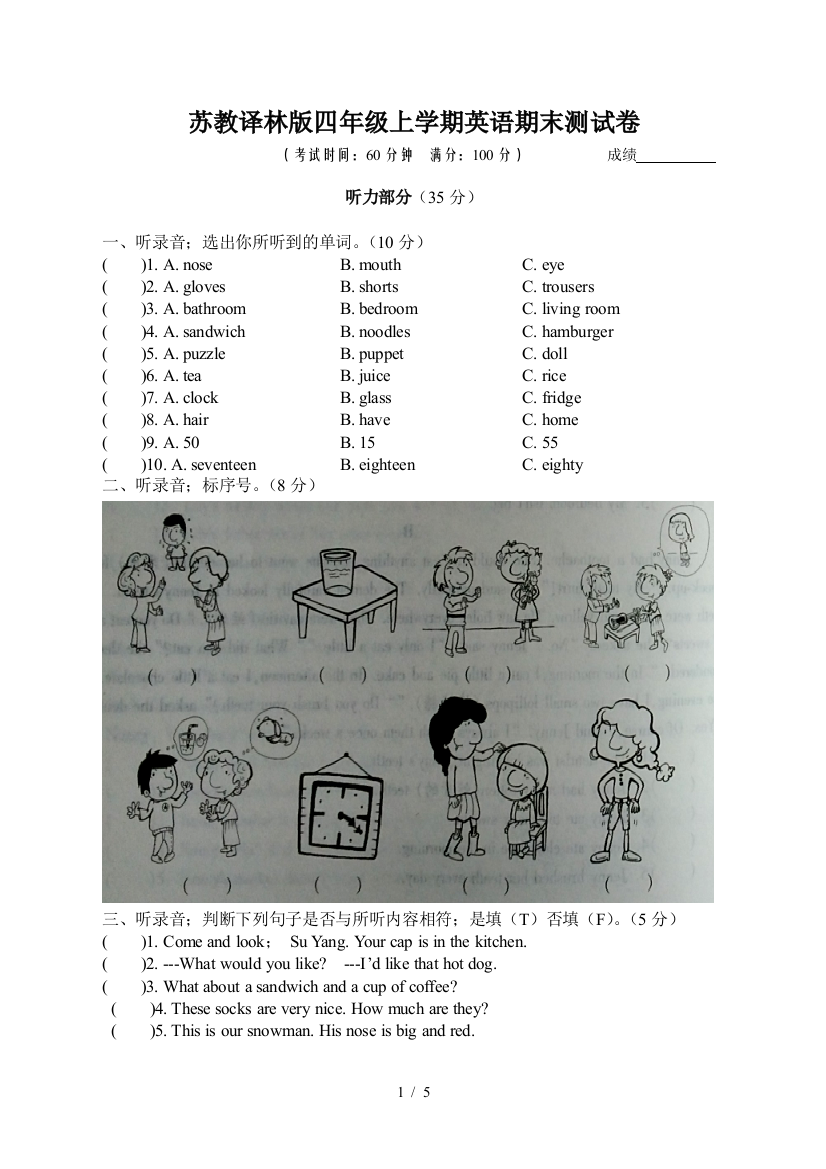 苏教译林版四年级上学期英语期末测试卷