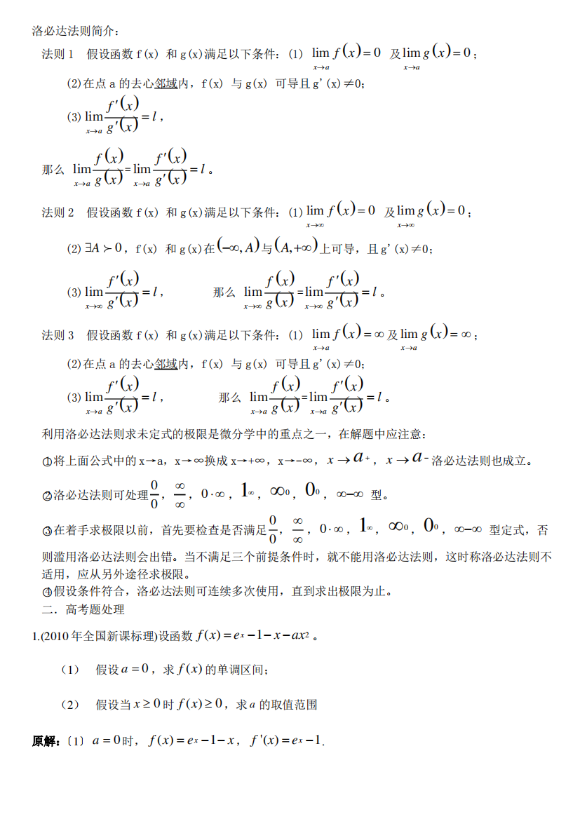 洛必达法则解决问题