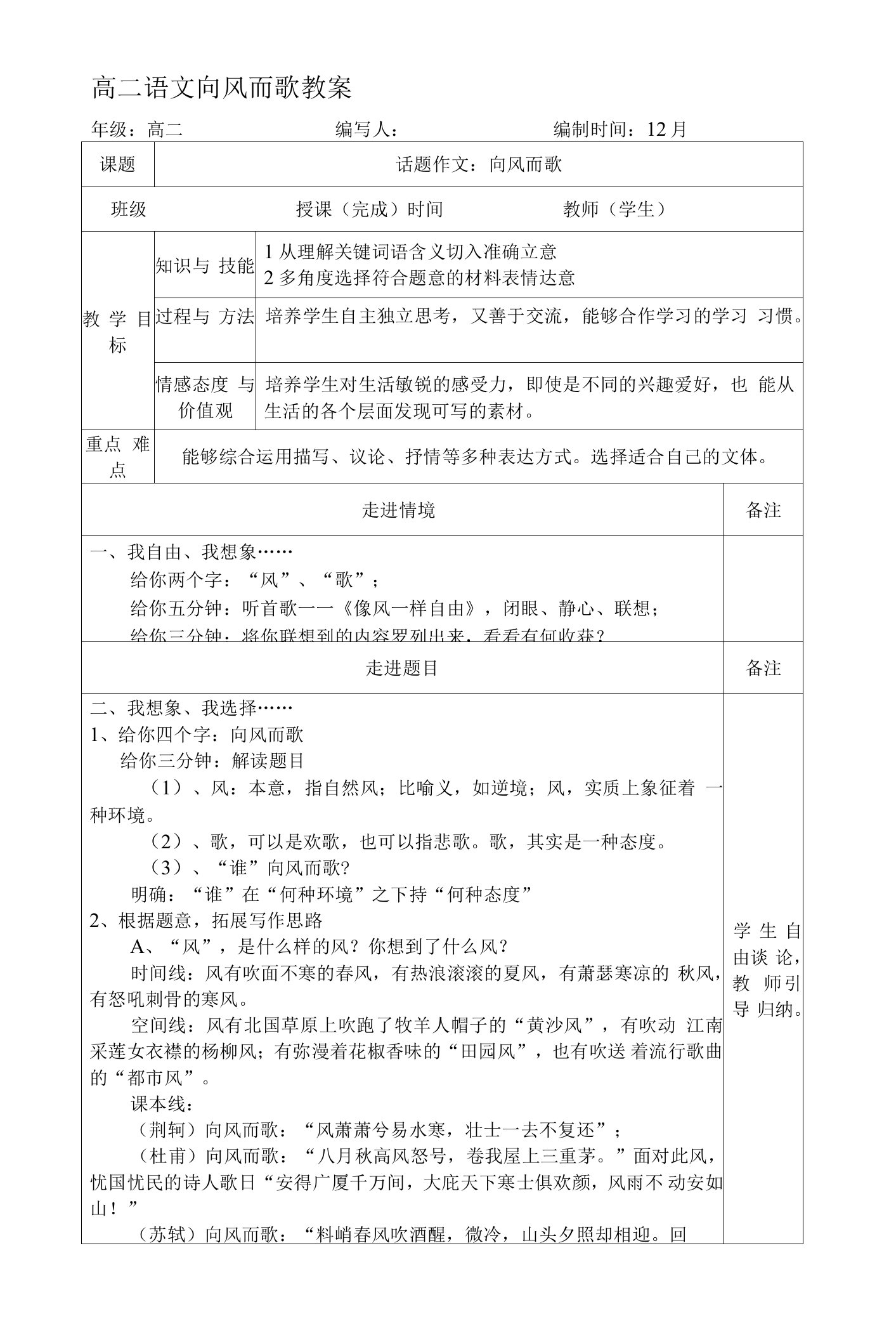 高二语文向风而歌教案