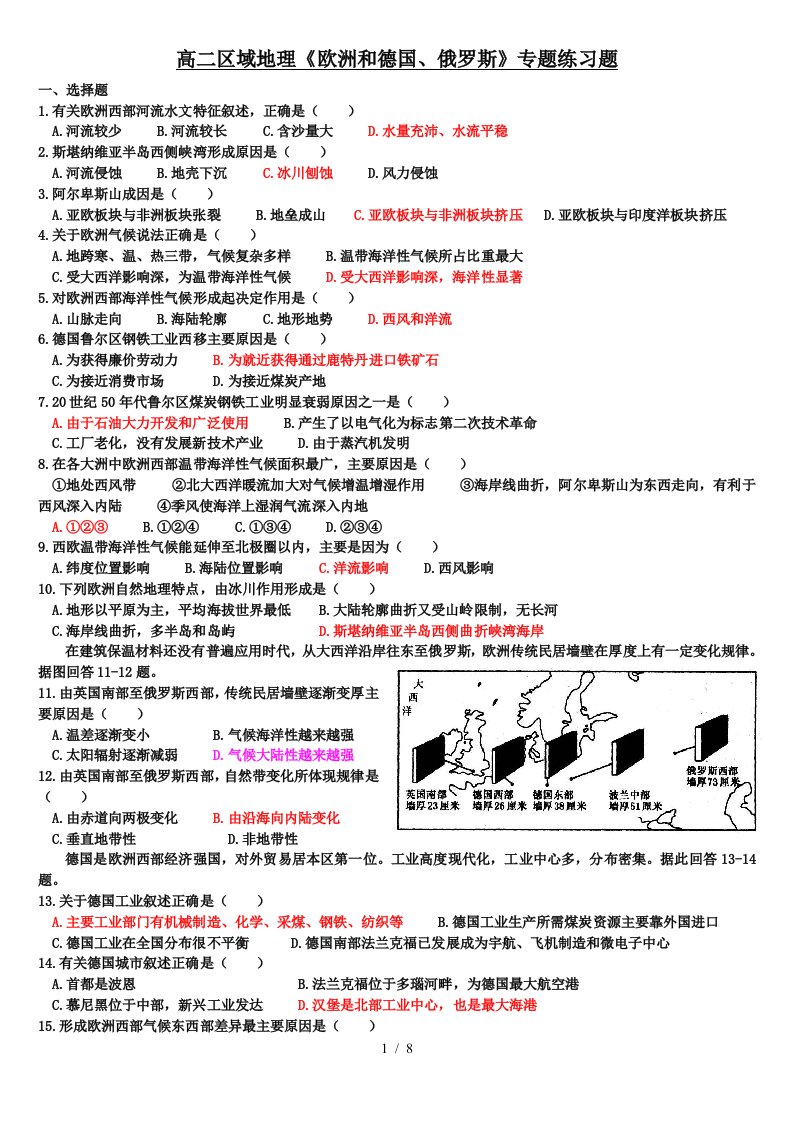 高二世界区域地理欧洲西欧与德国东欧与俄罗斯练习题讲述