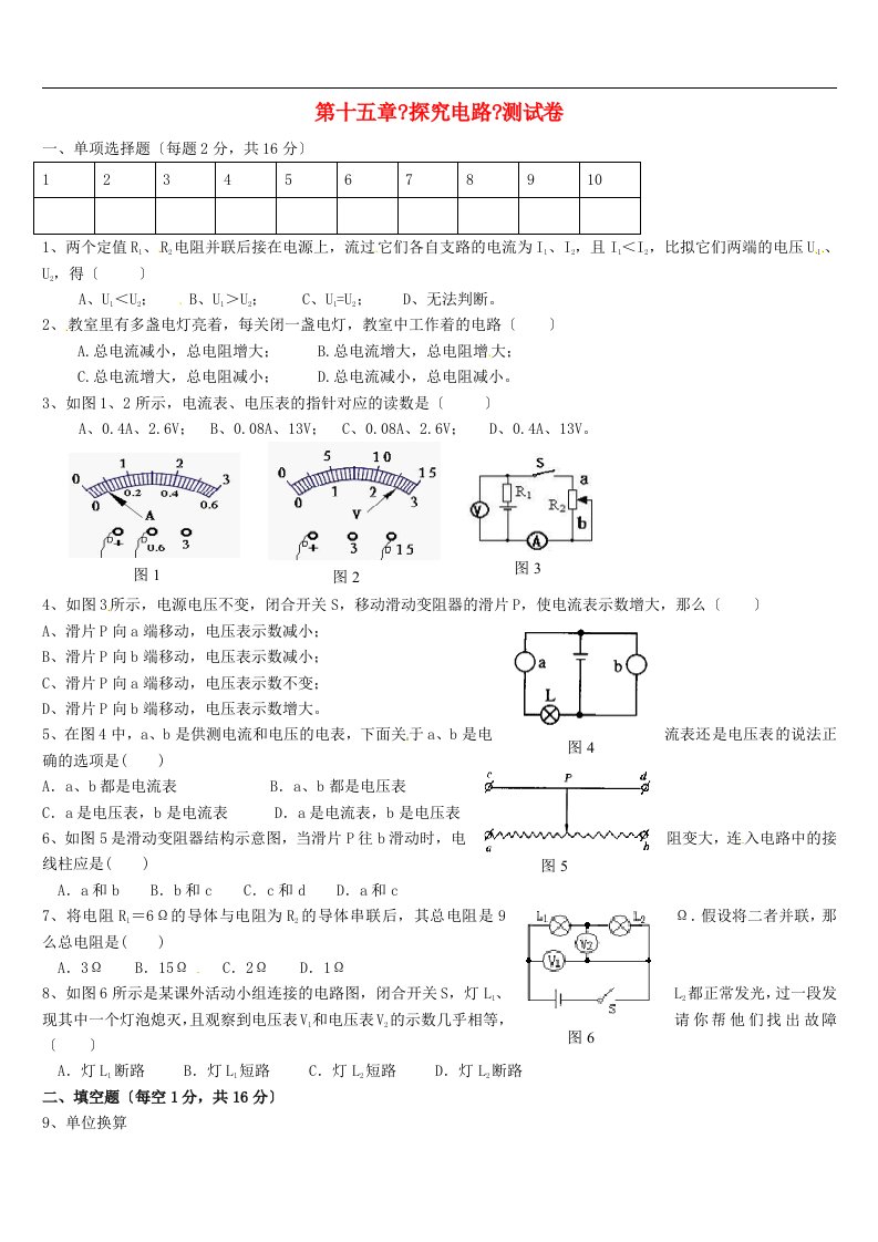 山东省临沭县青云镇中学九年级物理全册