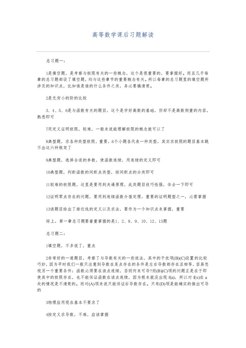 考研数学必做课后习题(同济)