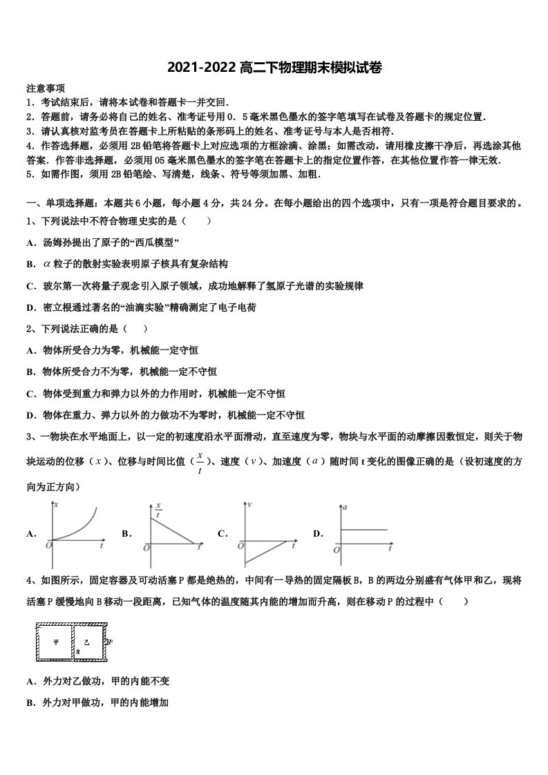 广东省阳江市阳东广雅中学2022年物理高二第二学期期末综合测试模拟试题含解析