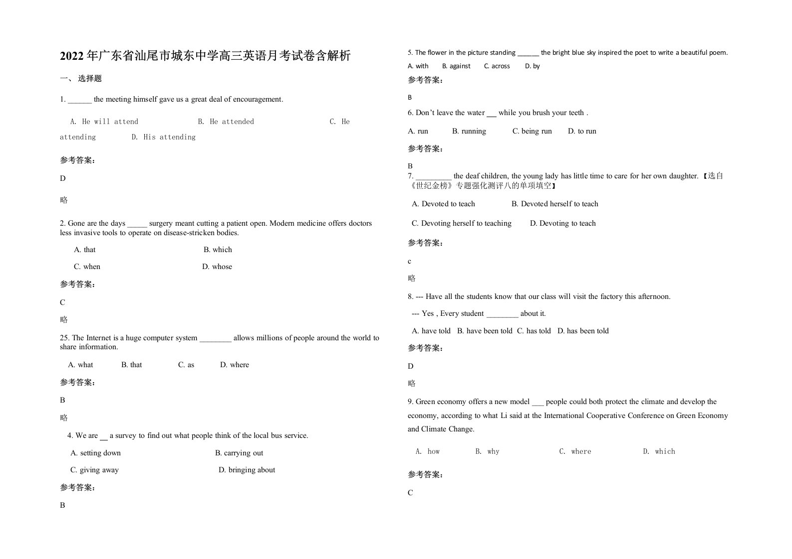 2022年广东省汕尾市城东中学高三英语月考试卷含解析